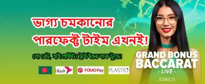 আজকের সেরা জ্যাকপট অফার